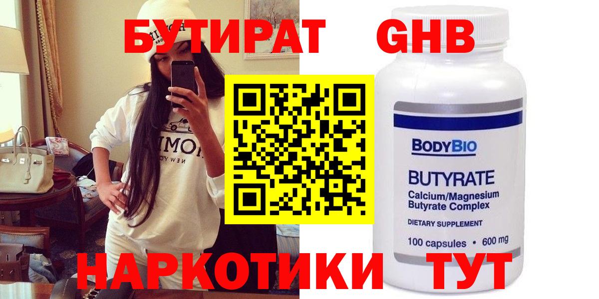 БУТИРАТ оксана Краснокаменск