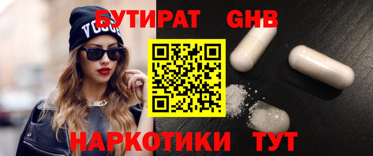 Бутират  Бутират Butirat  Вход с VPN  Краснокаменск 