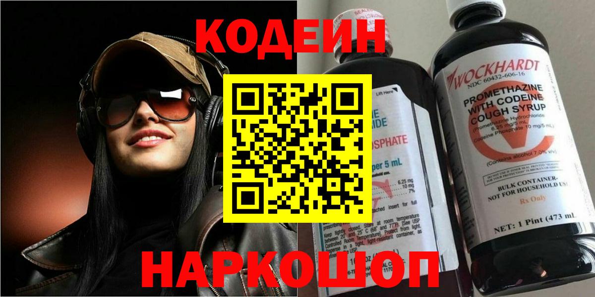 Кодеиновый сироп Lean напиток Lean (лин)  Codein напиток Lean (лин)  Краснокаменск  Вход с VPN 