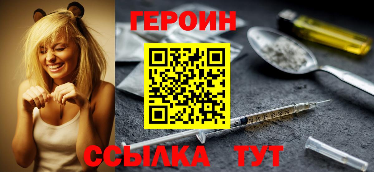 ГЕРОИН Heroin Краснокаменск