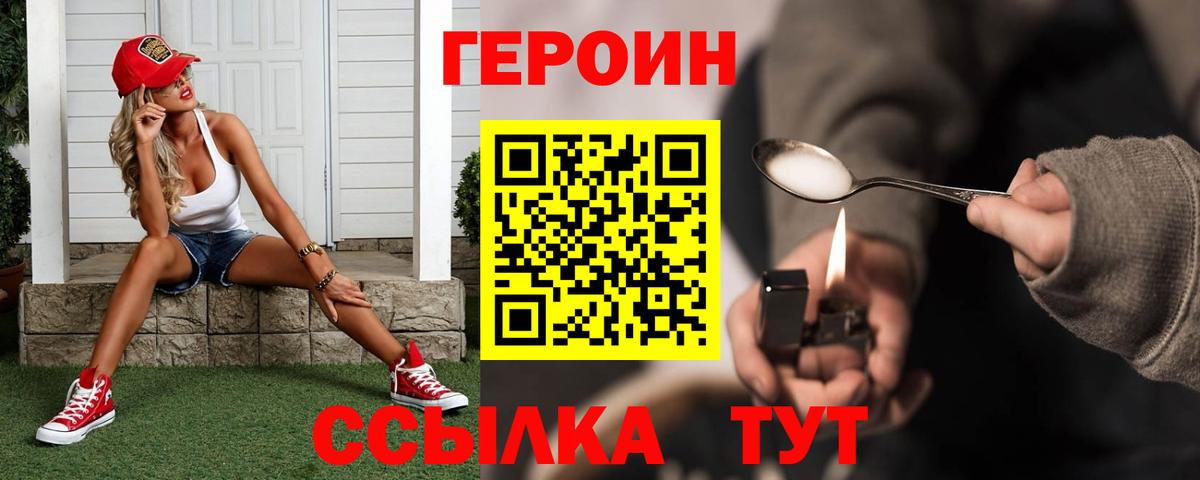 Героин  Вход с VPN  Краснокаменск  Героин белый 
