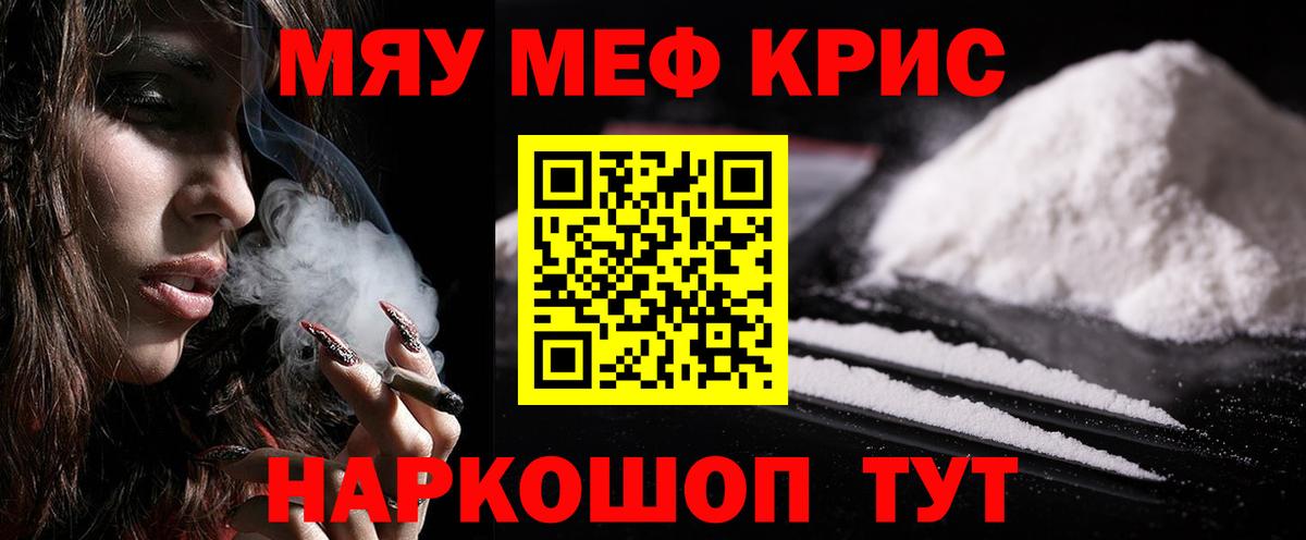 Мефедрон кристаллы  Вход с VPN  Мефедрон мяу мяу  наркошоп  Краснокаменск 