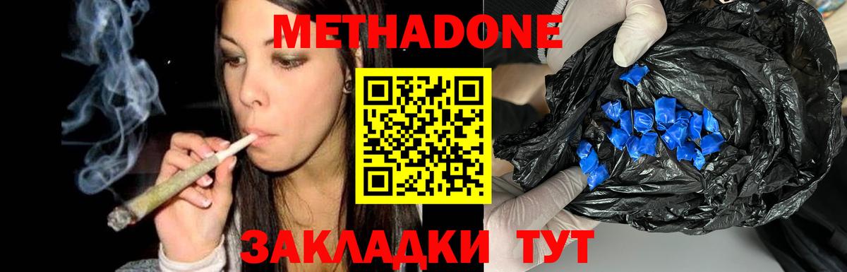 МЕТАДОН methadone Краснокаменск